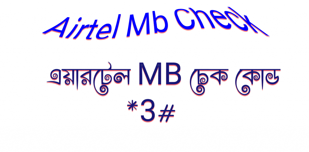 Airtel Mb check code