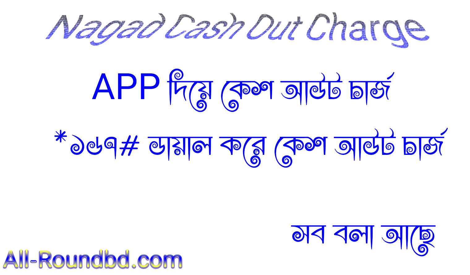 nagad cash out charge