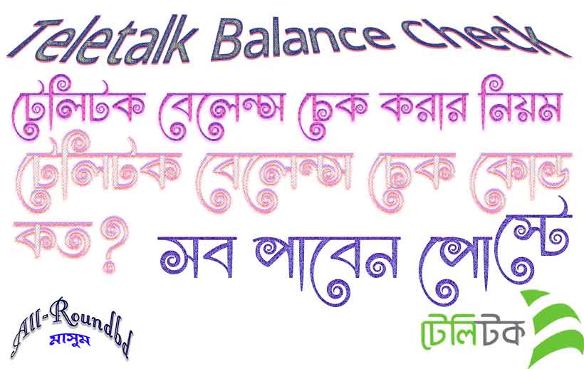 teletalk balance check number